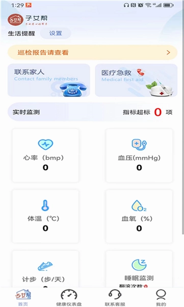 子女帮子女端预览图