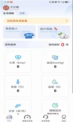 子女帮子女端预览图