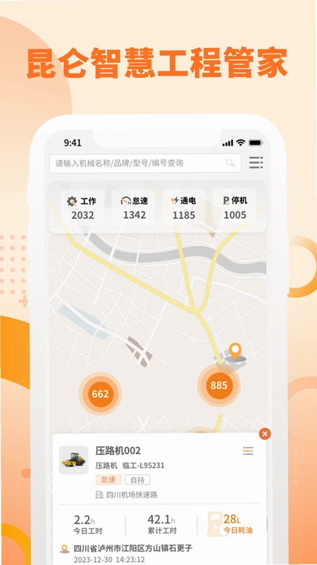 昆仑智慧工程管家预览图