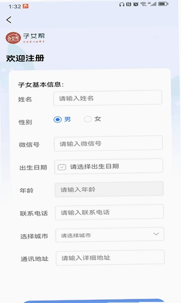 子女帮子女端预览图