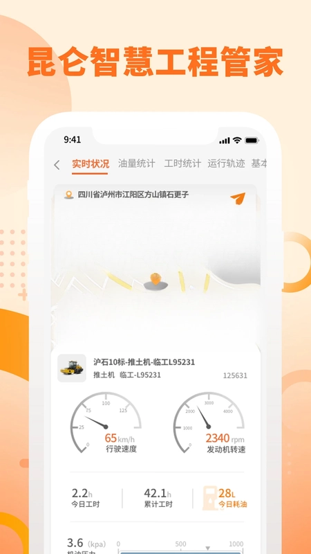昆仑智慧工程管家预览图