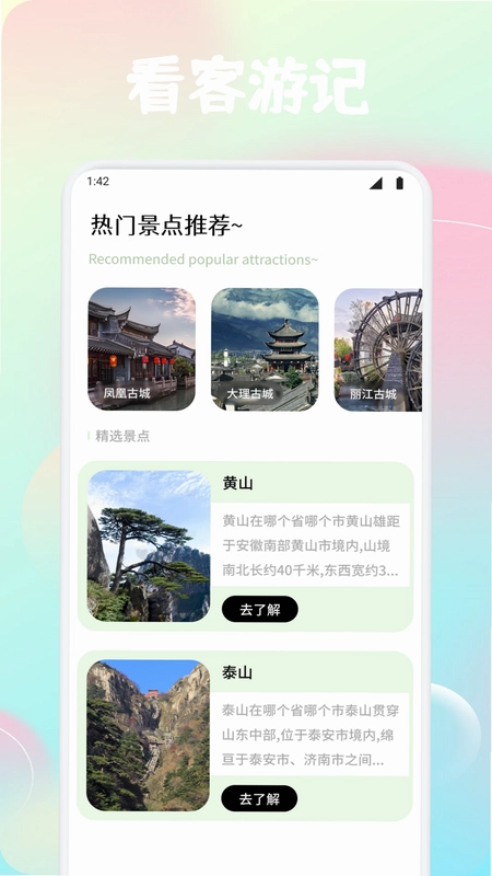 DiXuan易出行预览图