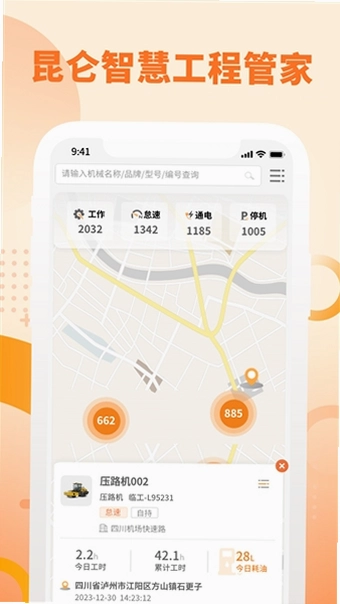 昆仑智慧工程管家预览图