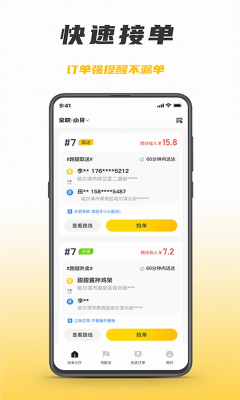 微刷快点配送版预览图