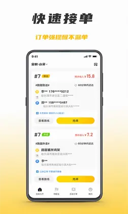 微刷快点配送版预览图