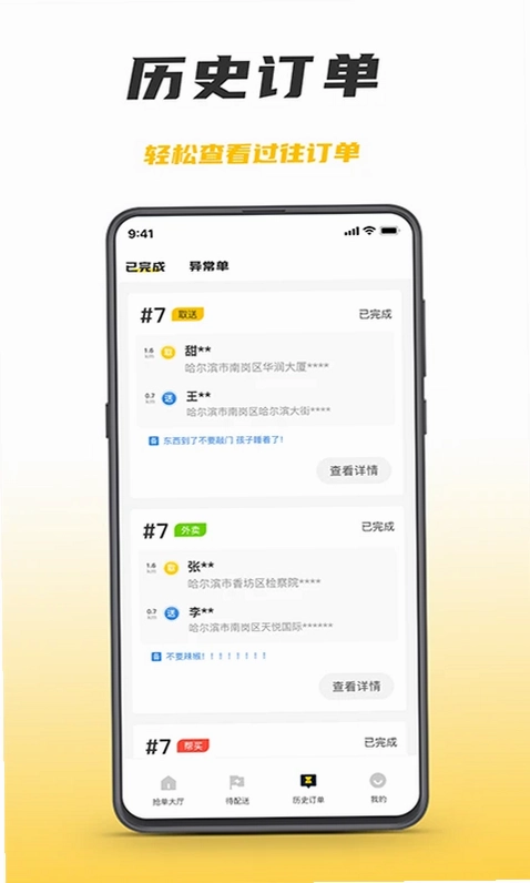 微刷快点配送版预览图