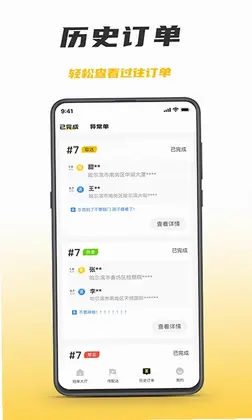 微刷快点配送版预览图