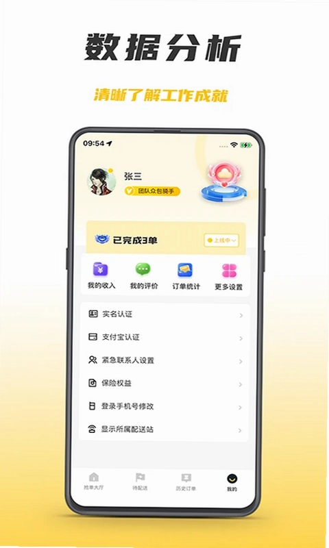 微刷快点配送版预览图