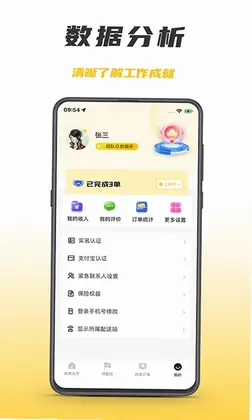 微刷快点配送版预览图