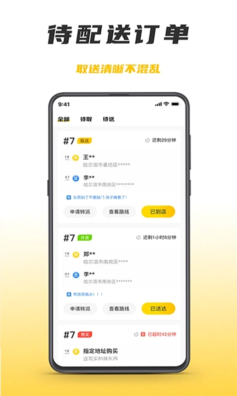 微刷快点配送版预览图