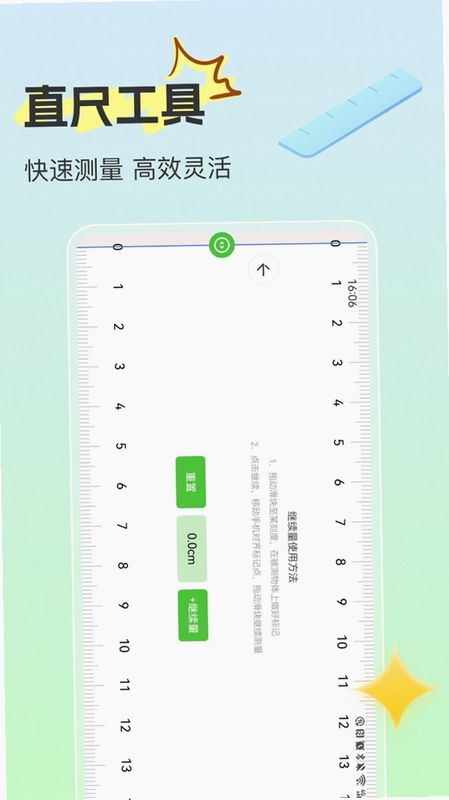 精准测距预览图