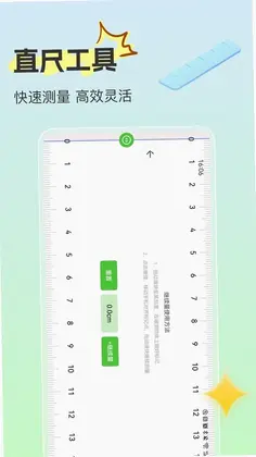 精准测距预览图