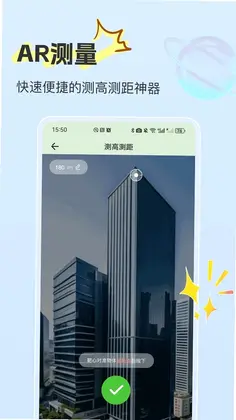 精准测距预览图