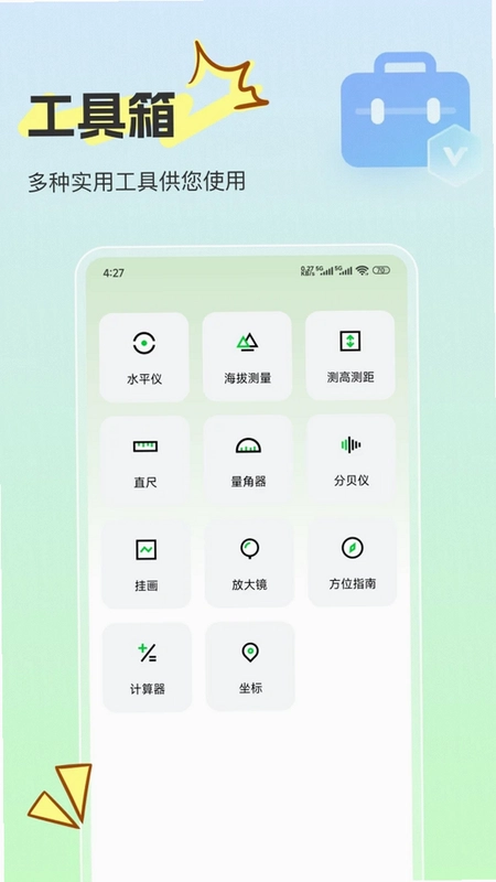 精准测距预览图