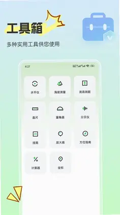 精准测距预览图