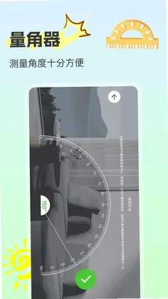 精准测距预览图
