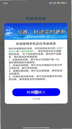 手机定位寻迹追踪预览图