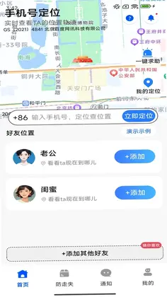 手机定位寻迹追踪预览图