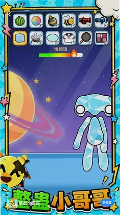 整蛊小哥哥预览图