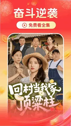 免费短剧看全剧预览图