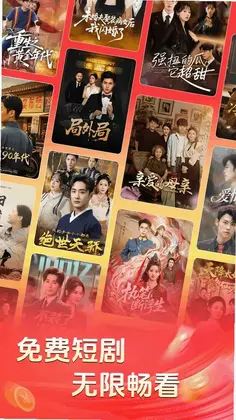 免费短剧看全剧预览图