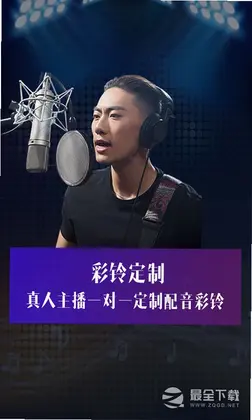 彩铃定制预览图