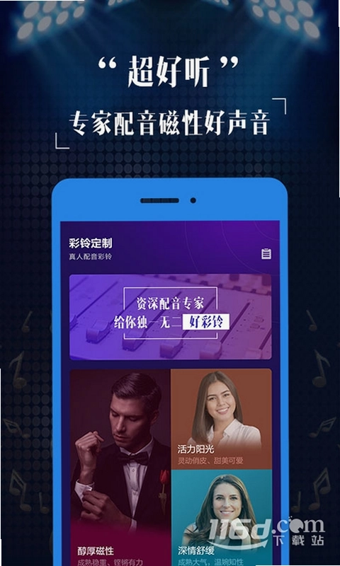 彩铃定制预览图