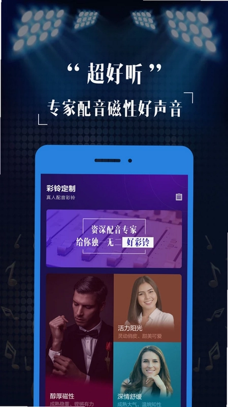 彩铃定制预览图