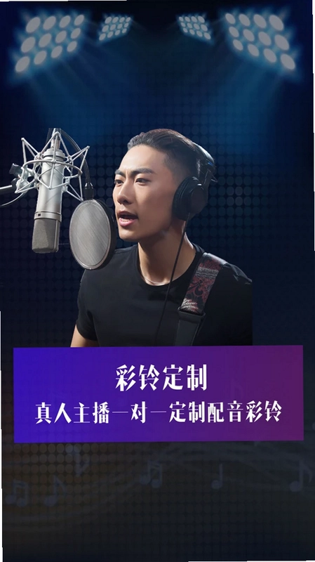 彩铃定制预览图