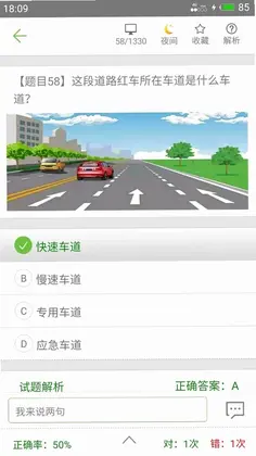 驾校驾考科目一官方版预览图