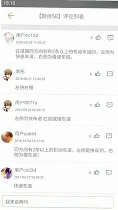 驾校驾考科目一官方版预览图