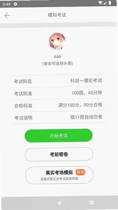 驾校驾考科目一官方版预览图