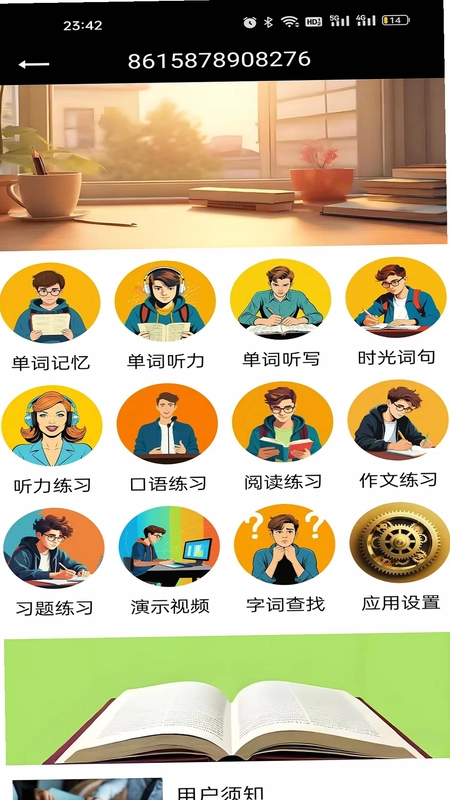 时光英语预览图