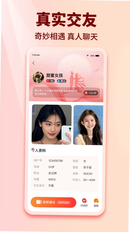 缘梦聊预览图