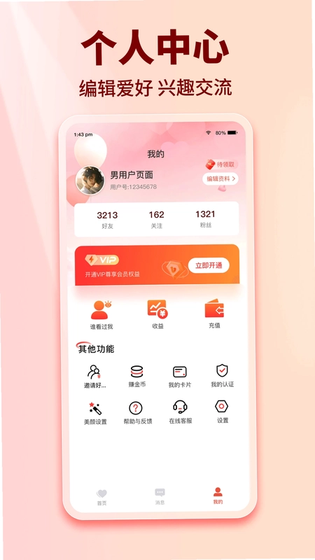 缘梦聊预览图