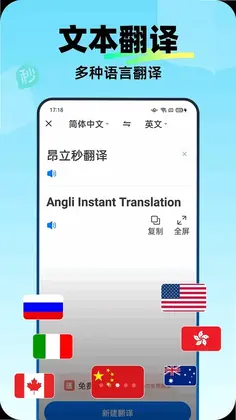 昂立秒翻译预览图