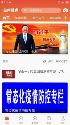 盖州融媒体app预览图
