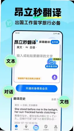 昂立秒翻译预览图