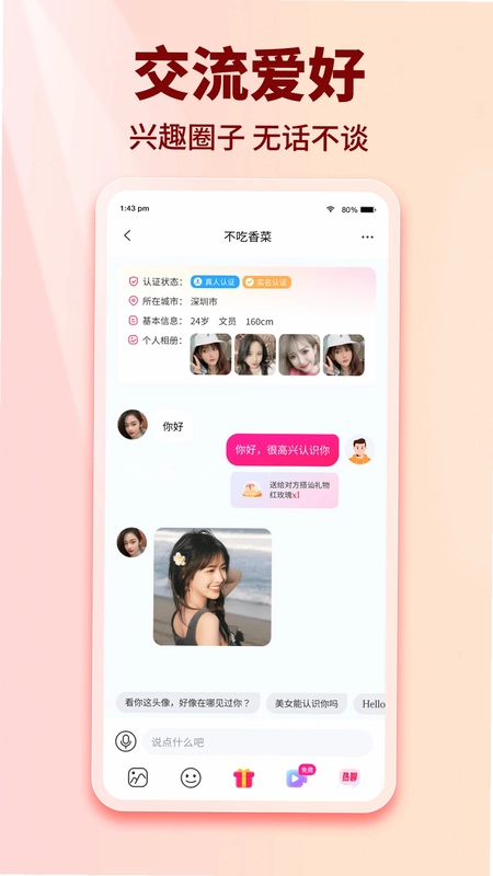 缘梦聊预览图