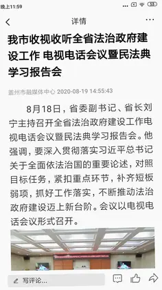 盖州融媒体app预览图