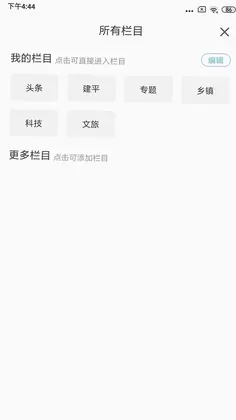 盖州融媒体app预览图