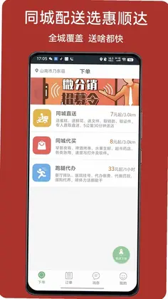 惠顺达跑腿预览图