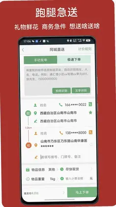 惠顺达跑腿预览图