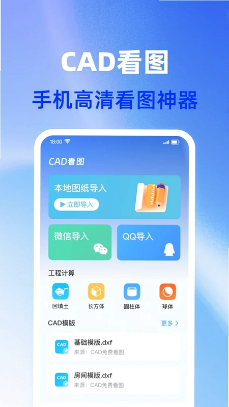 CAD手机免费看图预览图
