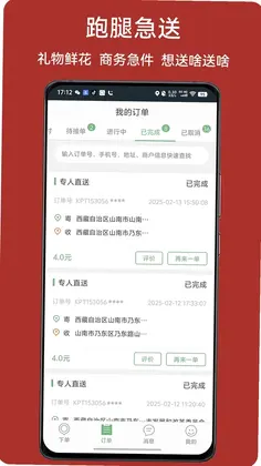 惠顺达跑腿预览图