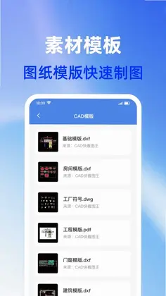 CAD手机免费看图预览图