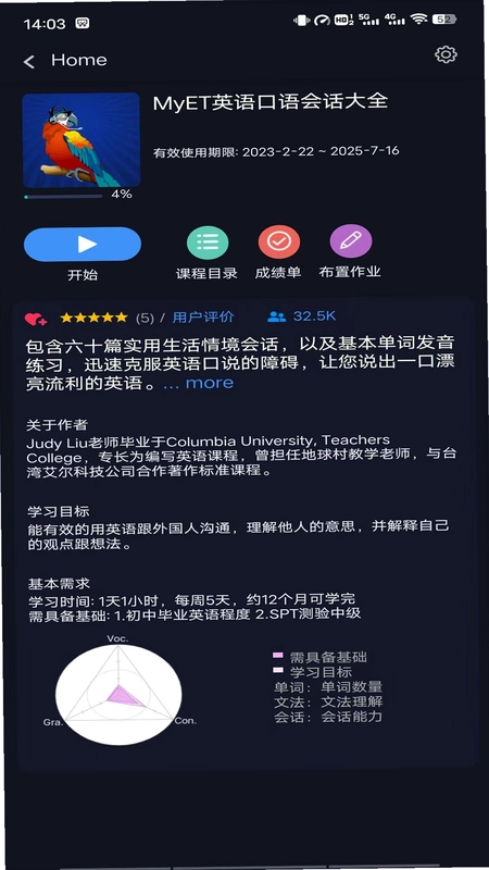 MyET英语多媒体资源库系统预览图