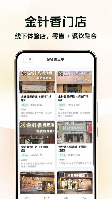 华农稻香预览图