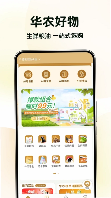 华农稻香预览图