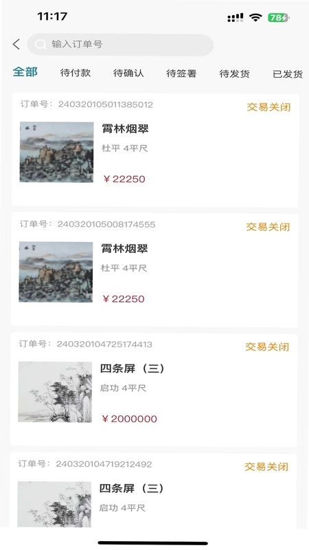 智云轩艺术商城预览图